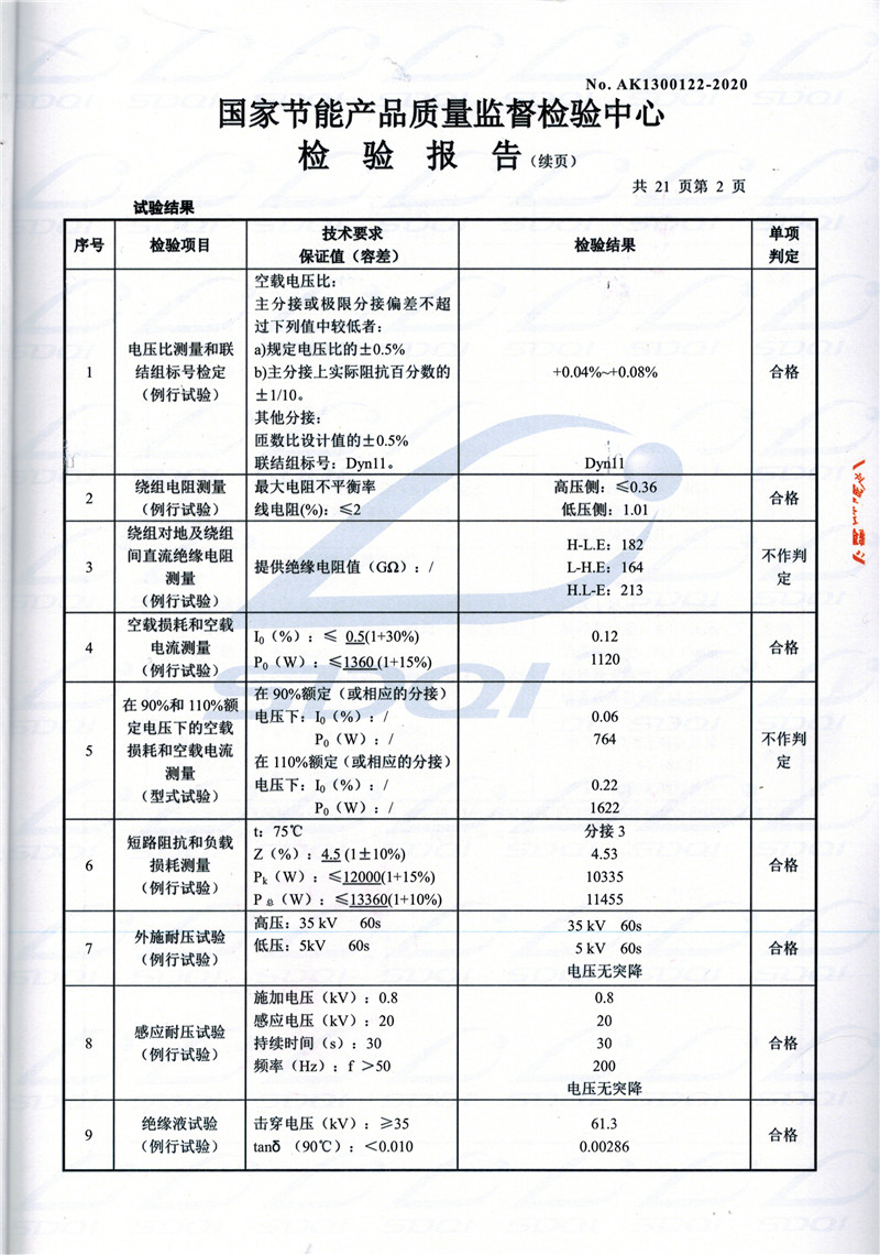 高低压试验报告-S11-1250桂阳桂阳桂阳油浸式变压器-2.jpg